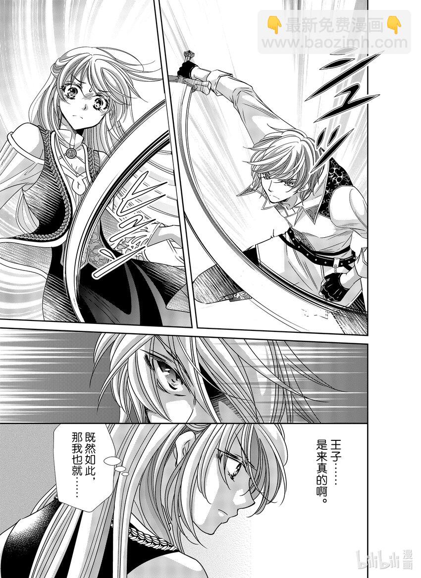 《反派大小姐的心头好 王子……太碍事了》39 39 第17页