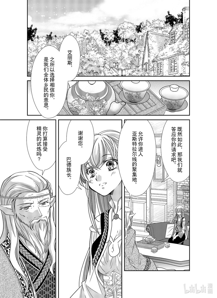 《反派大小姐的心头好 王子……太碍事了》39 39 第1页