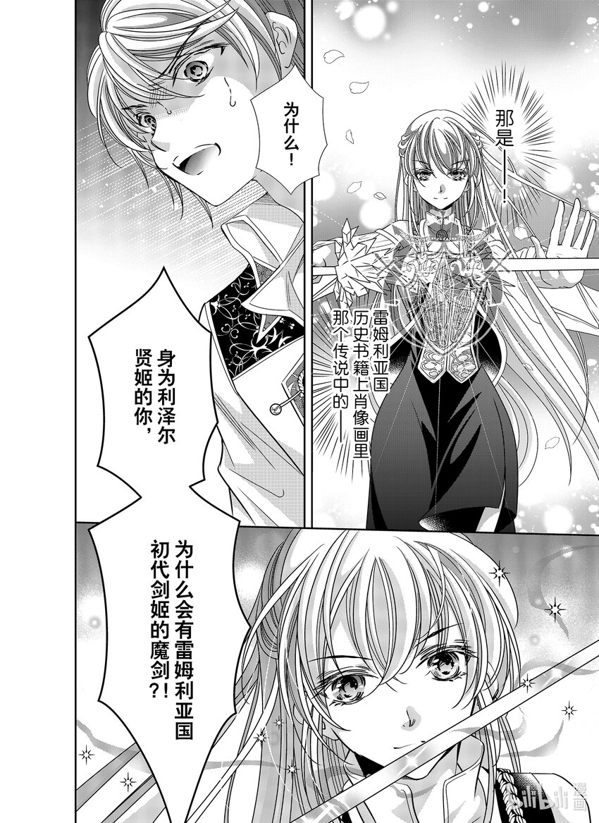 《反派大小姐的心头好 王子……太碍事了》39 39 第22页
