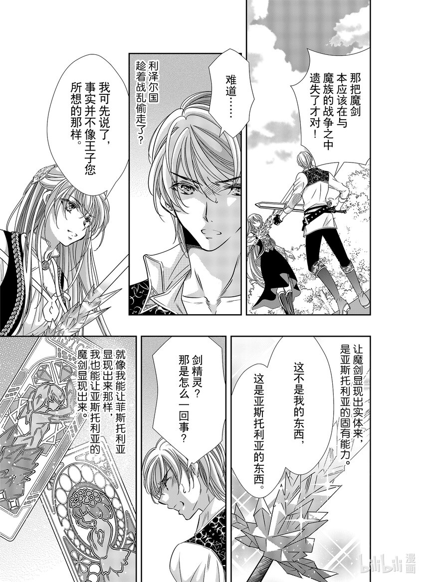 《反派大小姐的心头好 王子……太碍事了》39 39 第23页