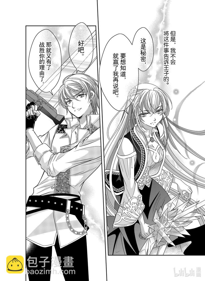《反派大小姐的心头好 王子……太碍事了》39 39 第24页