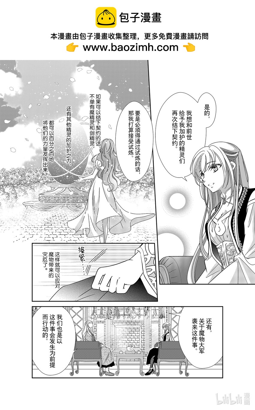 《反派大小姐的心头好 王子……太碍事了》39 39 第2页