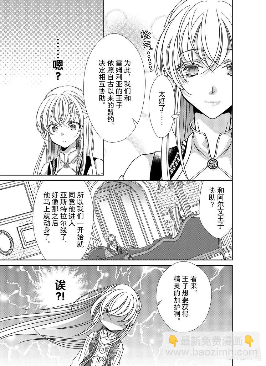 《反派大小姐的心头好 王子……太碍事了》39 39 第3页