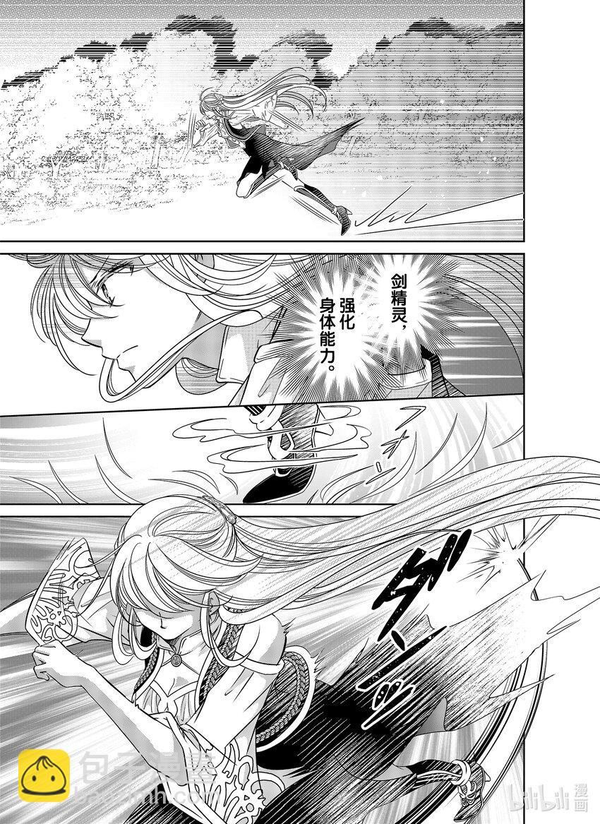 《反派大小姐的心头好 王子……太碍事了》39 39 第5页