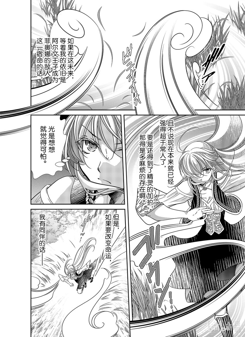 《反派大小姐的心头好 王子……太碍事了》39 39 第6页
