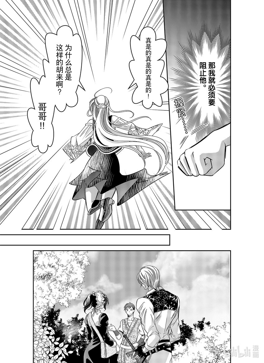 《反派大小姐的心头好 王子……太碍事了》39 39 第7页