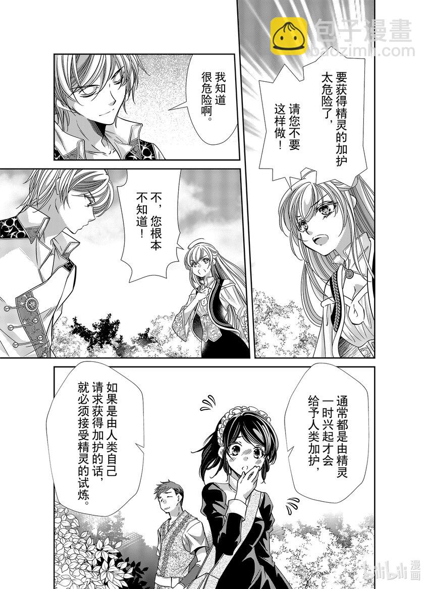 《反派大小姐的心头好 王子……太碍事了》39 39 第9页