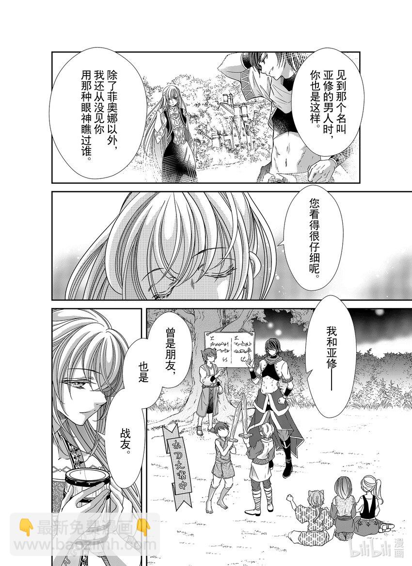 《反派大小姐的心头好 王子……太碍事了》37 37 第10页