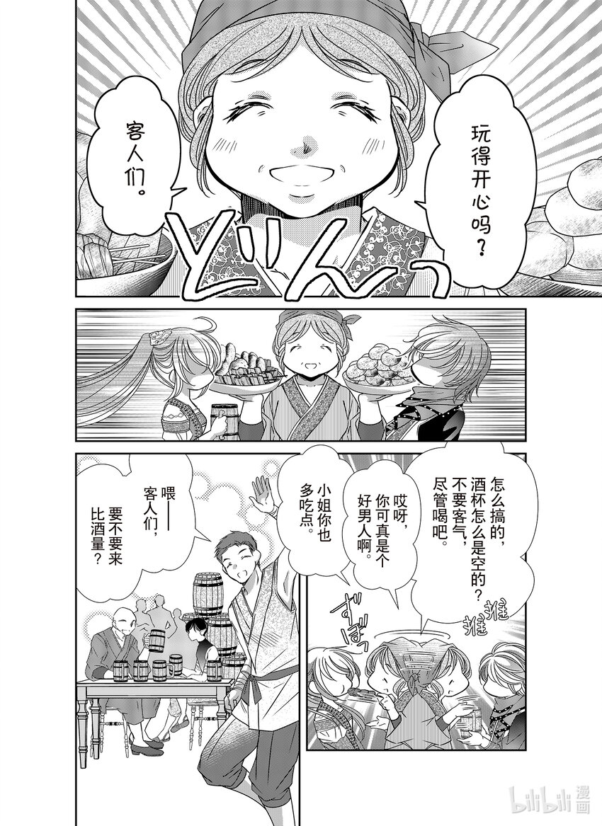 《反派大小姐的心头好 王子……太碍事了》37 37 第12页