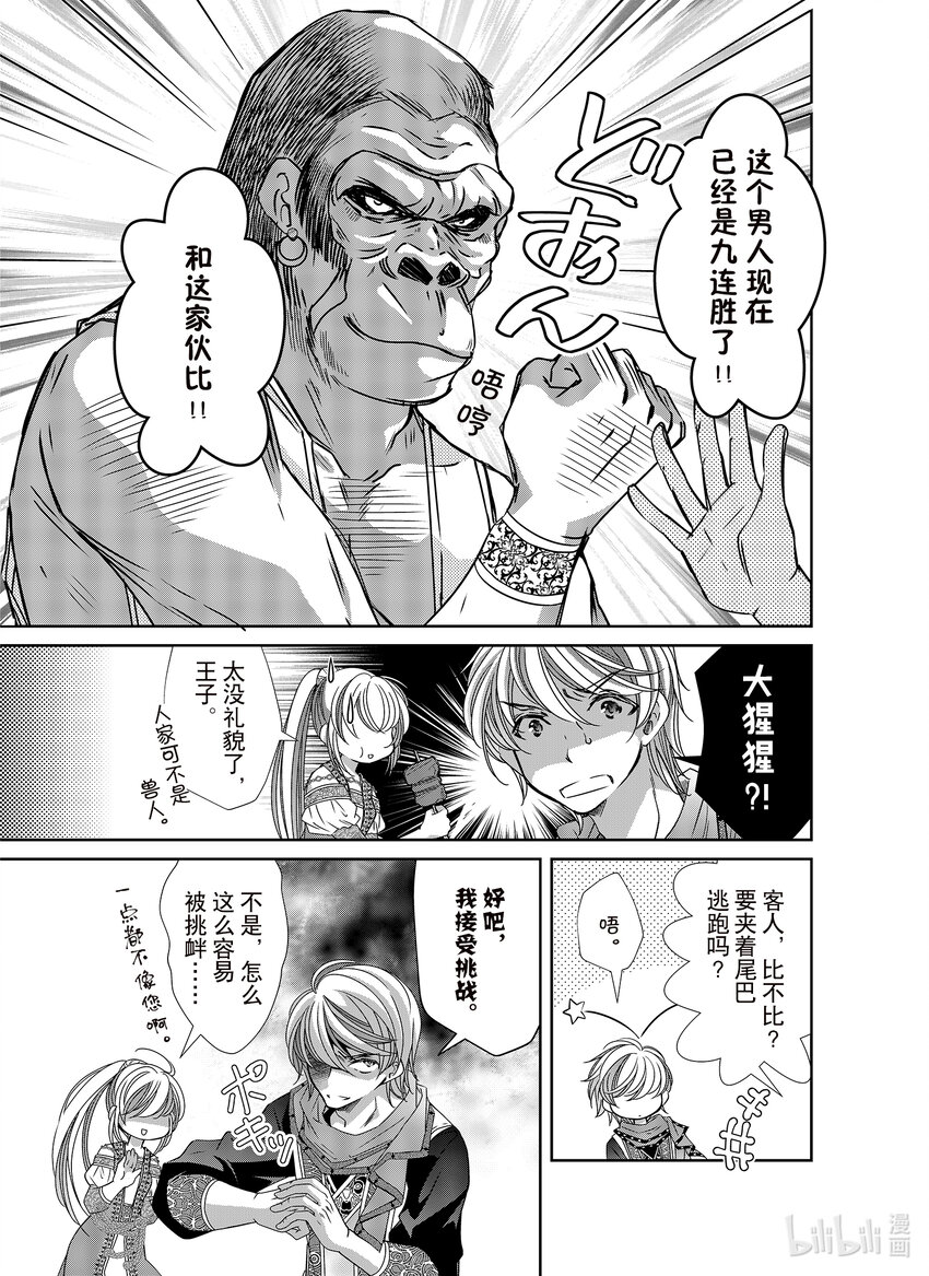 《反派大小姐的心头好 王子……太碍事了》37 37 第13页