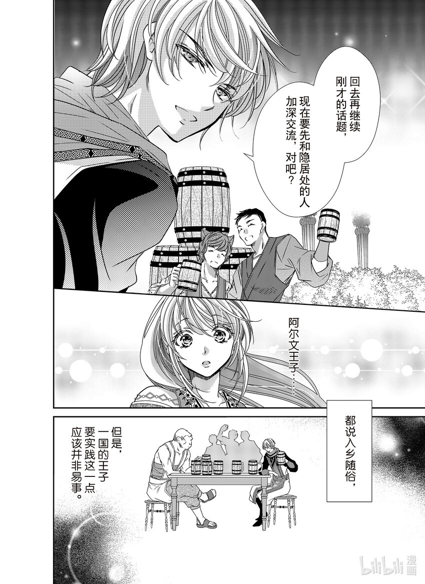 《反派大小姐的心头好 王子……太碍事了》37 37 第14页