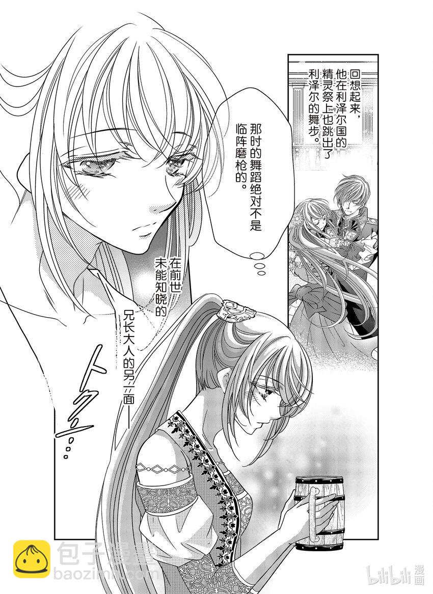 《反派大小姐的心头好 王子……太碍事了》37 37 第15页