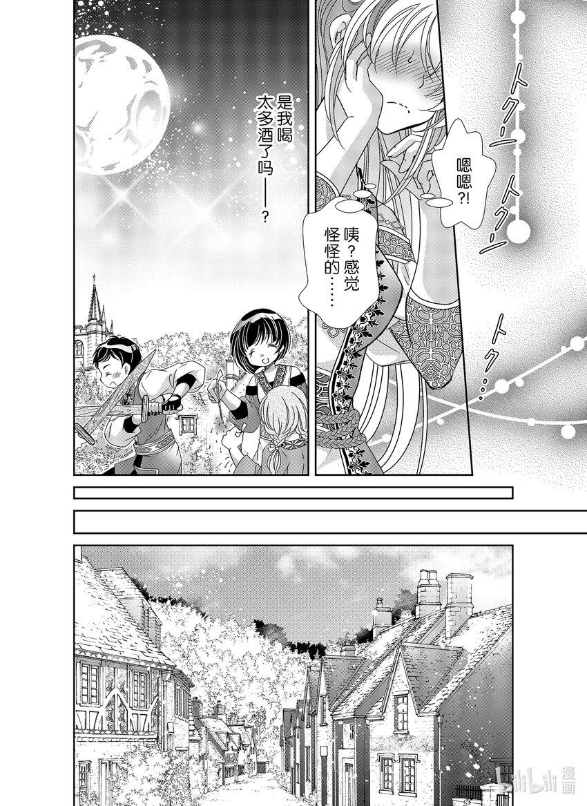 《反派大小姐的心头好 王子……太碍事了》37 37 第16页