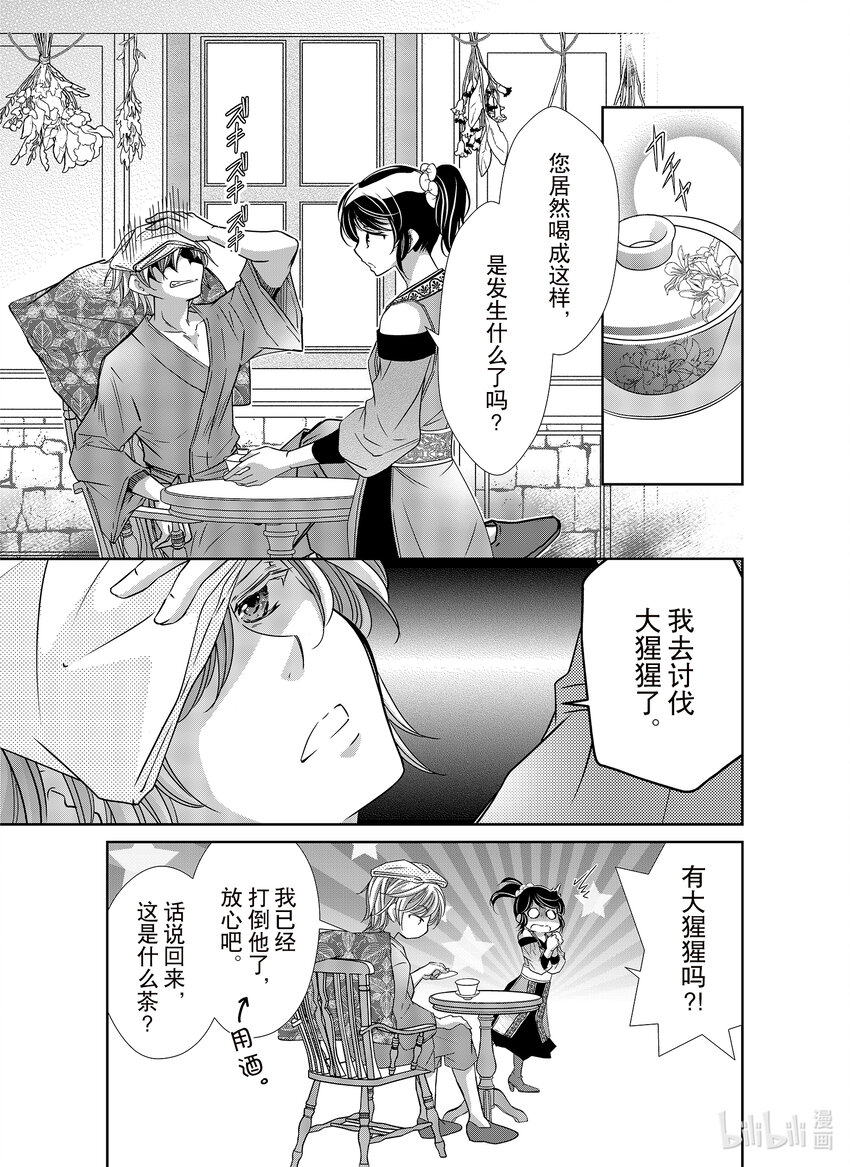 《反派大小姐的心头好 王子……太碍事了》37 37 第17页