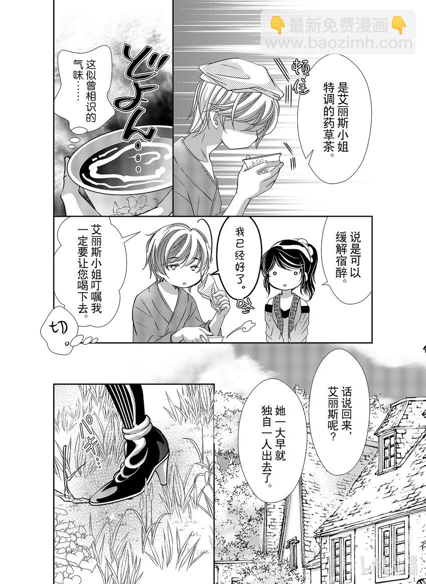 《反派大小姐的心头好 王子……太碍事了》37 37 第18页