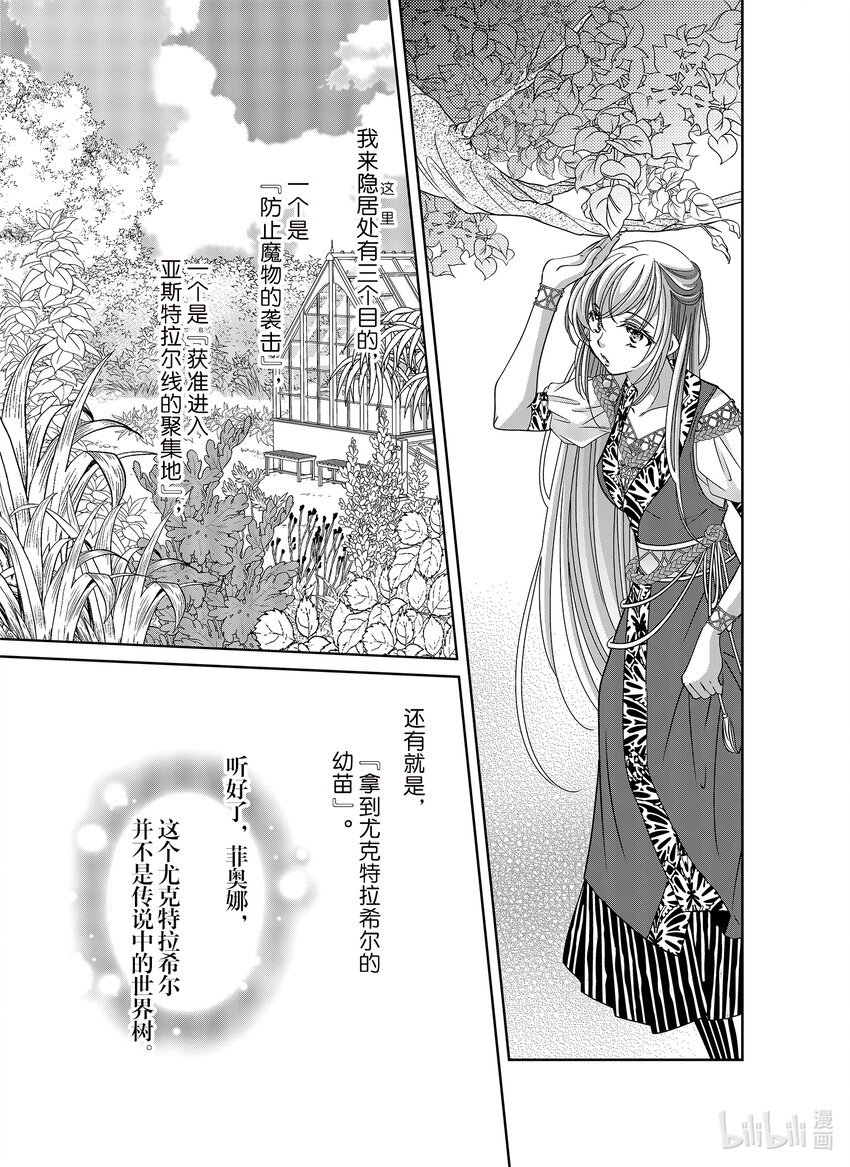 《反派大小姐的心头好 王子……太碍事了》37 37 第19页