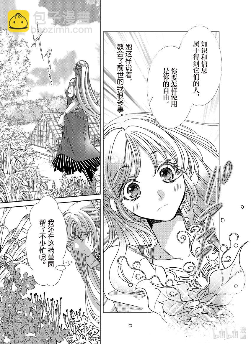 《反派大小姐的心头好 王子……太碍事了》37 37 第21页