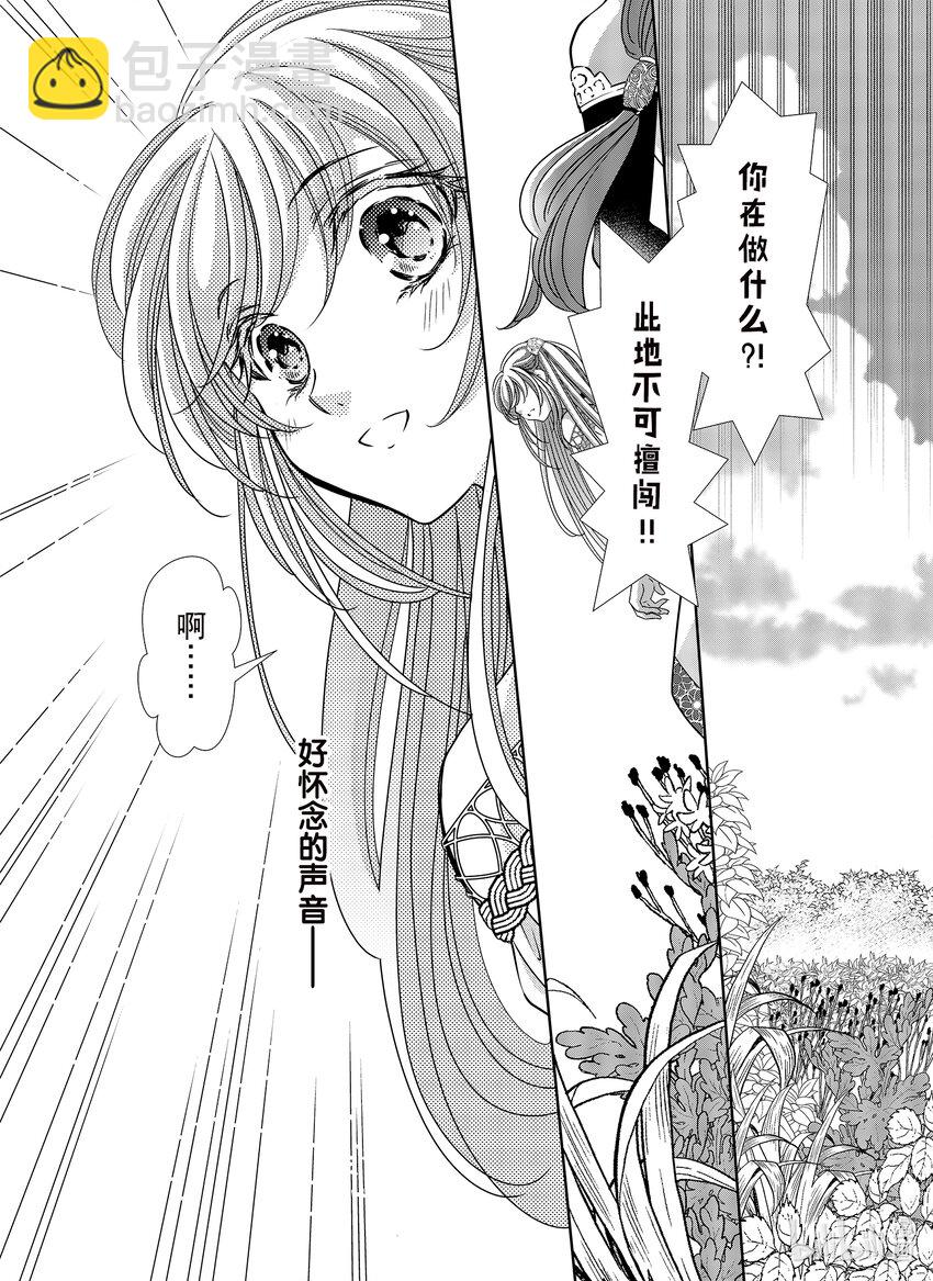 《反派大小姐的心头好 王子……太碍事了》37 37 第22页