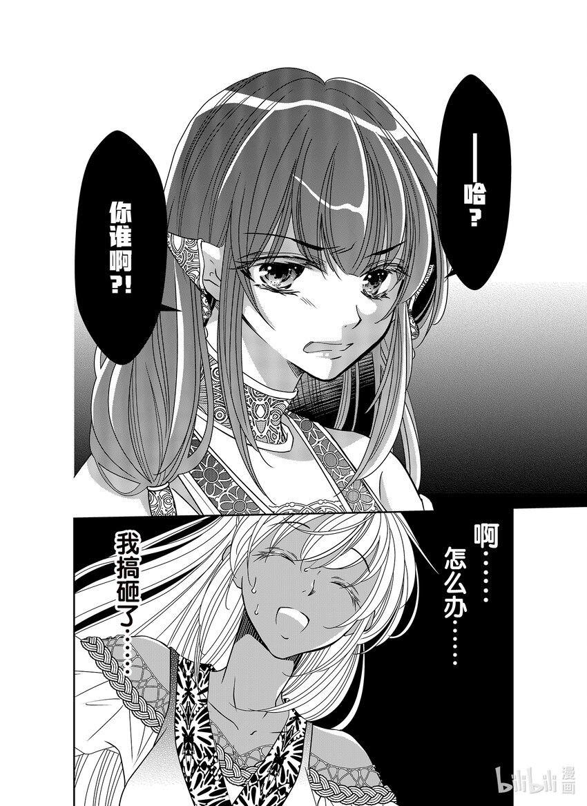 《反派大小姐的心头好 王子……太碍事了》37 37 第24页