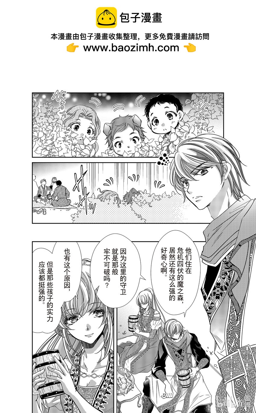 《反派大小姐的心头好 王子……太碍事了》37 37 第2页