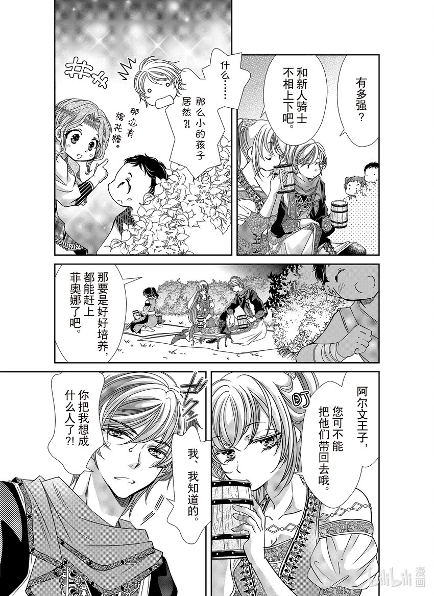《反派大小姐的心头好 王子……太碍事了》37 37 第3页