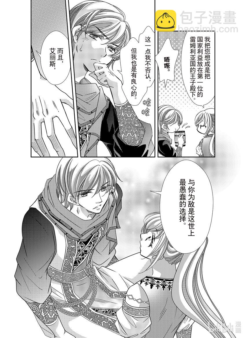 《反派大小姐的心头好 王子……太碍事了》37 37 第4页