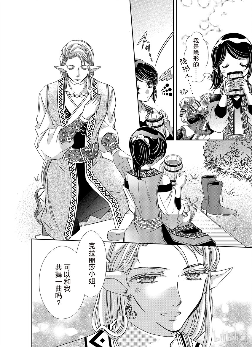 《反派大小姐的心头好 王子……太碍事了》37 37 第6页