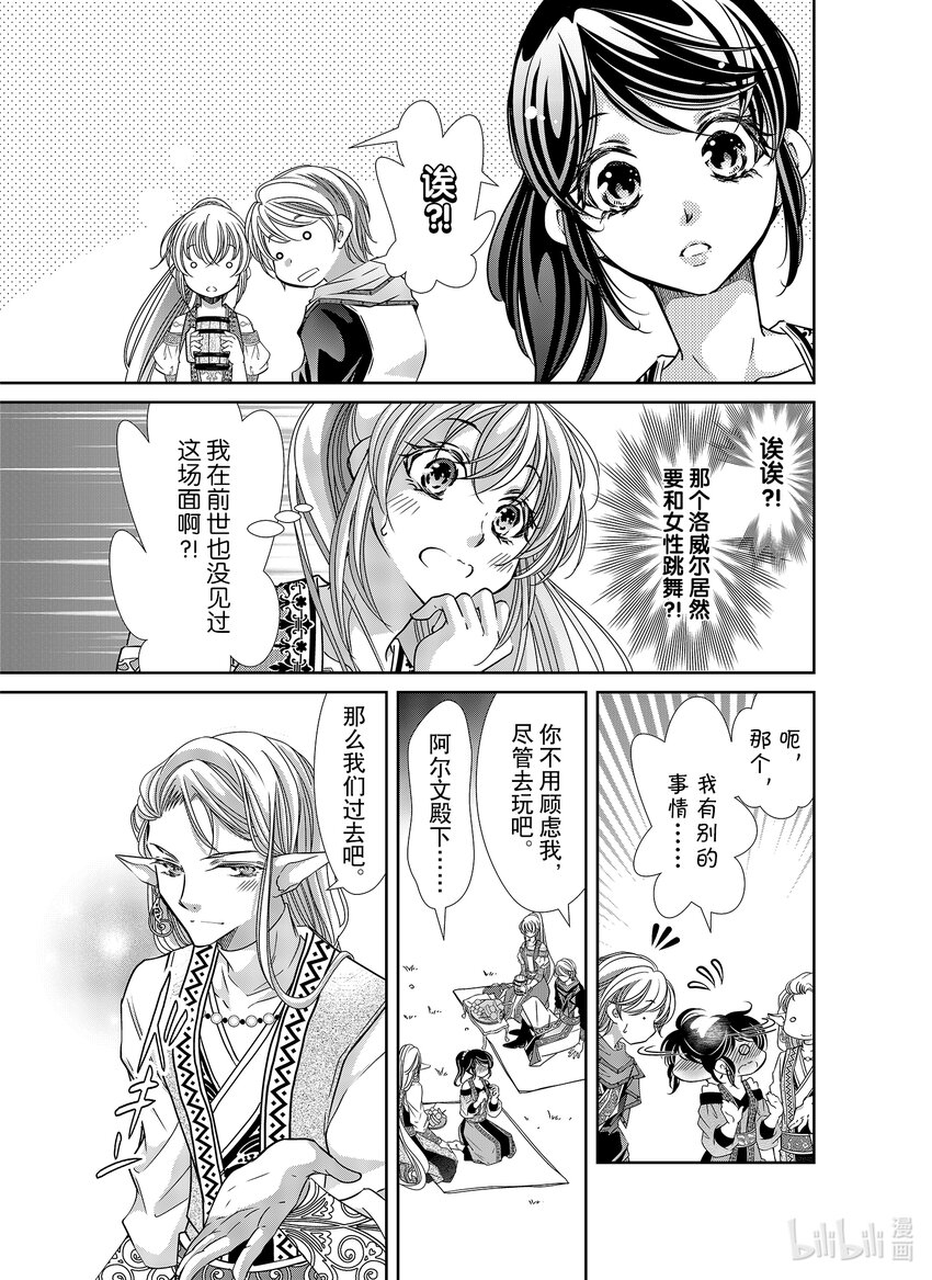 《反派大小姐的心头好 王子……太碍事了》37 37 第7页