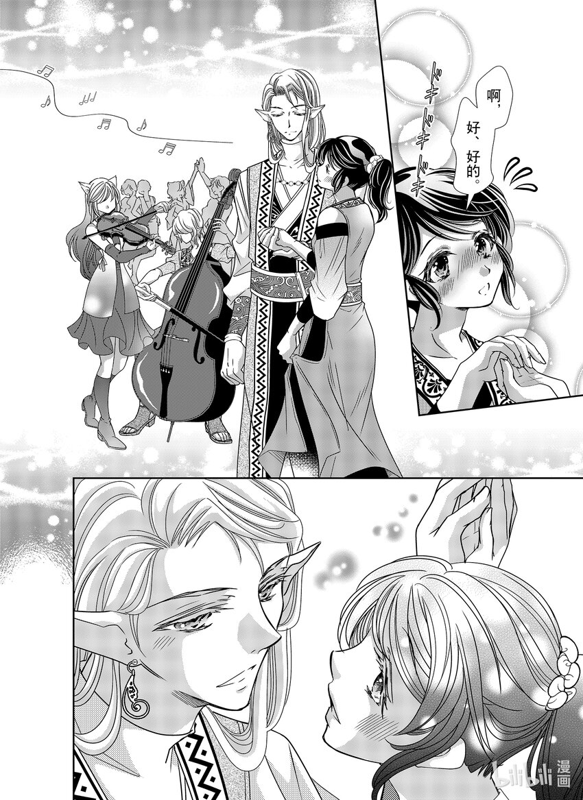 《反派大小姐的心头好 王子……太碍事了》37 37 第8页