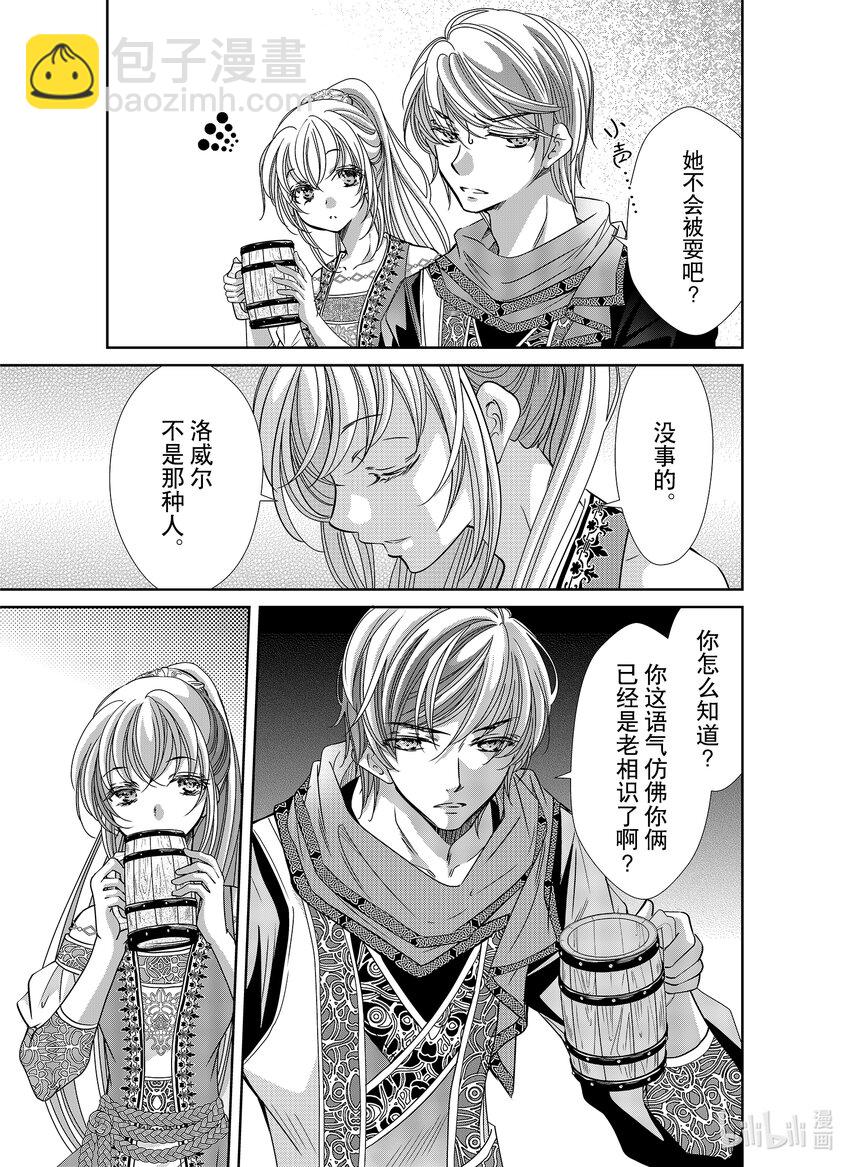 《反派大小姐的心头好 王子……太碍事了》37 37 第9页