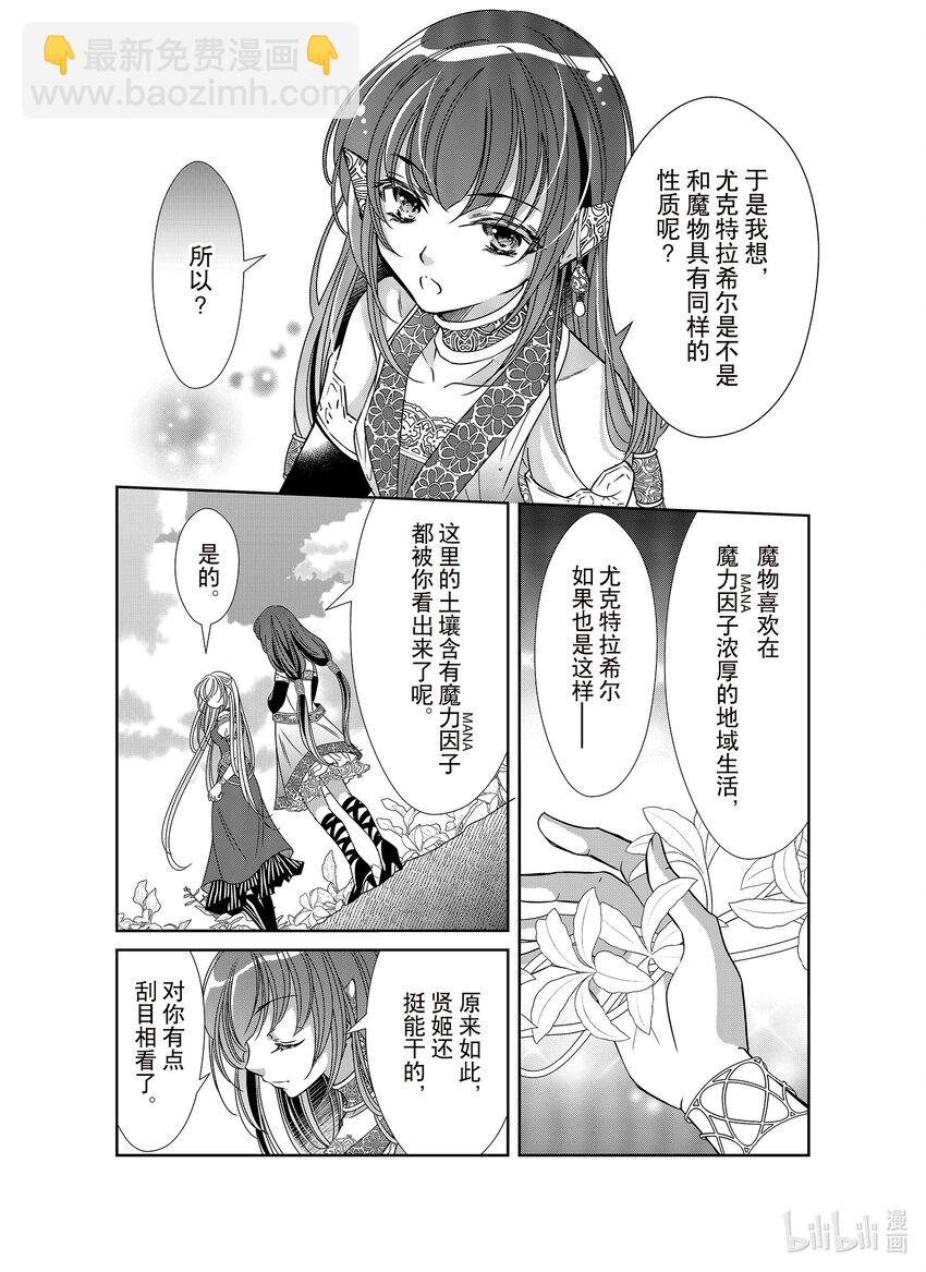 《反派大小姐的心头好 王子……太碍事了》38 38 第10页