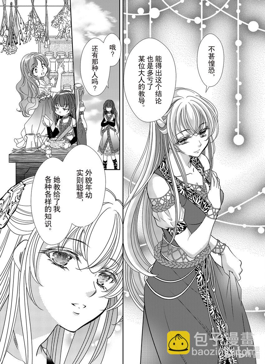 《反派大小姐的心头好 王子……太碍事了》38 38 第11页
