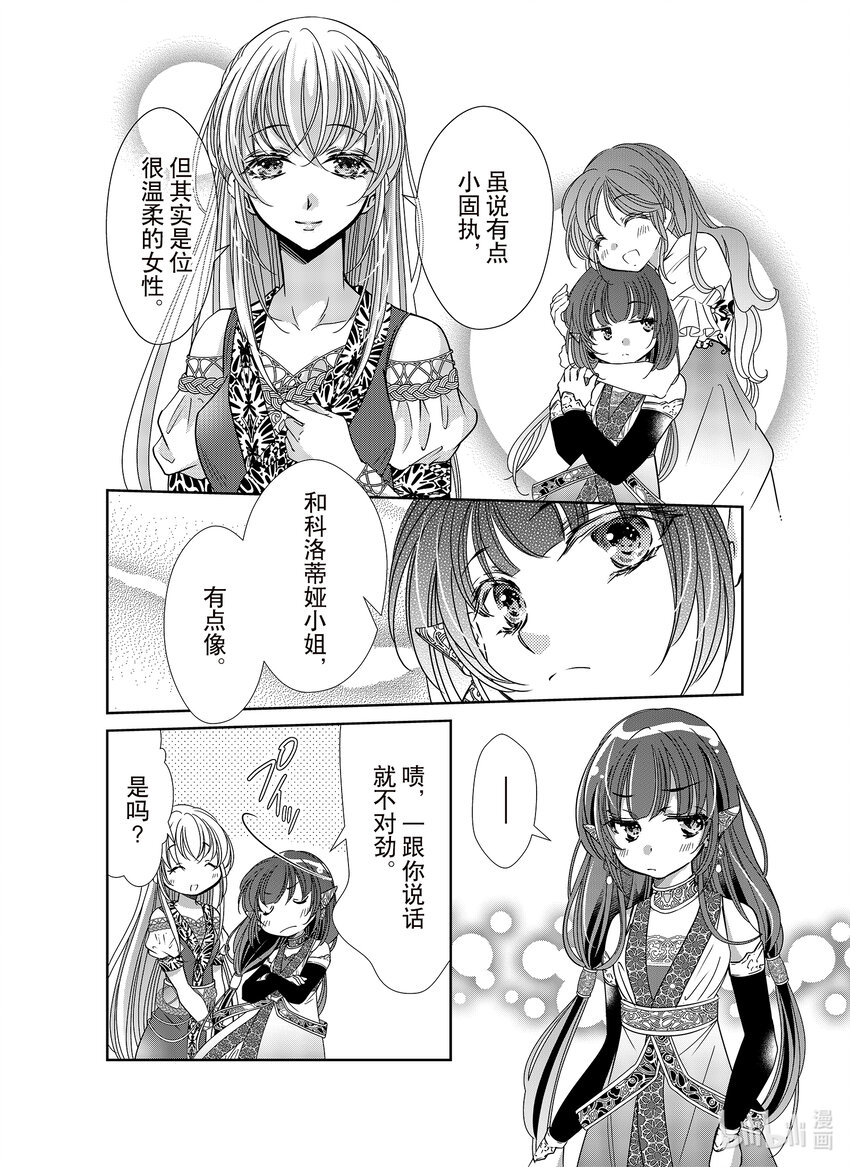 《反派大小姐的心头好 王子……太碍事了》38 38 第12页
