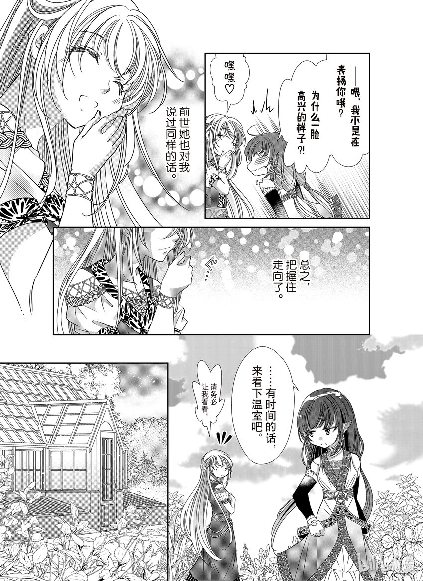 《反派大小姐的心头好 王子……太碍事了》38 38 第13页