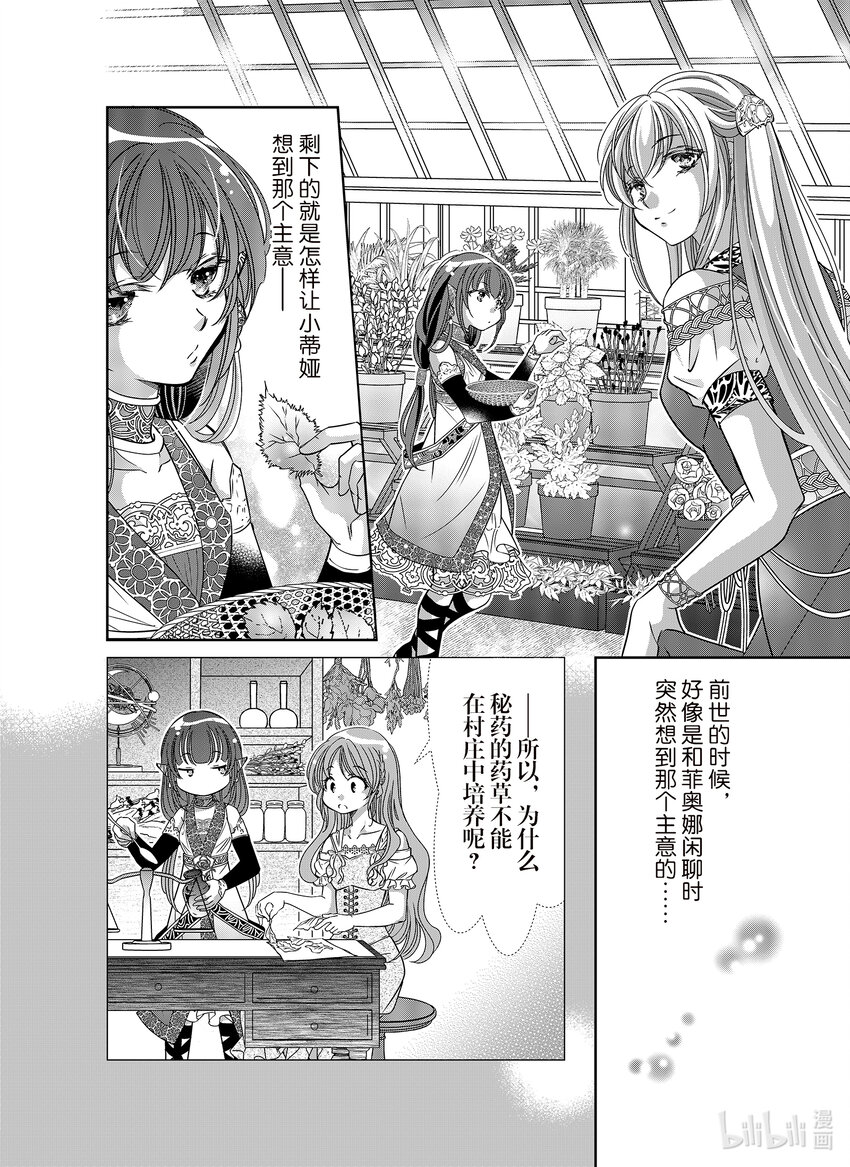 《反派大小姐的心头好 王子……太碍事了》38 38 第14页