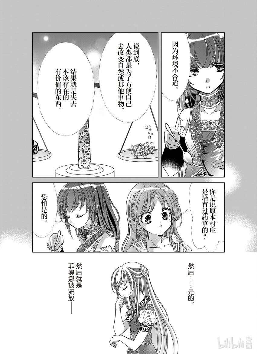 《反派大小姐的心头好 王子……太碍事了》38 38 第15页