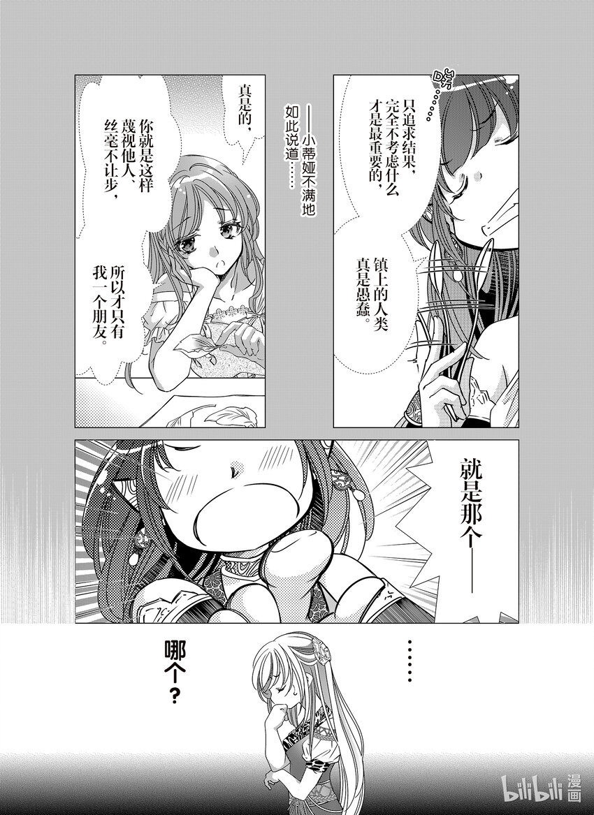 《反派大小姐的心头好 王子……太碍事了》38 38 第16页
