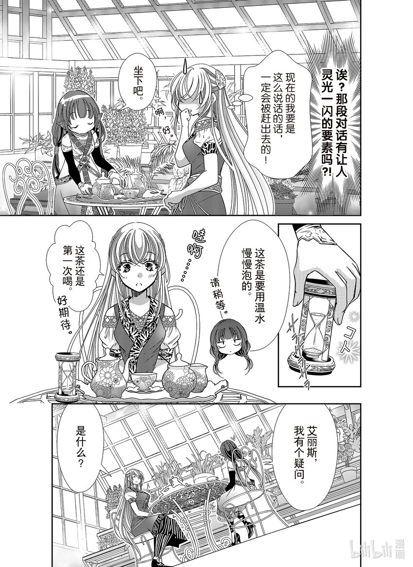 《反派大小姐的心头好 王子……太碍事了》38 38 第17页
