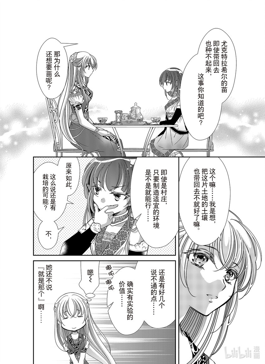《反派大小姐的心头好 王子……太碍事了》38 38 第18页