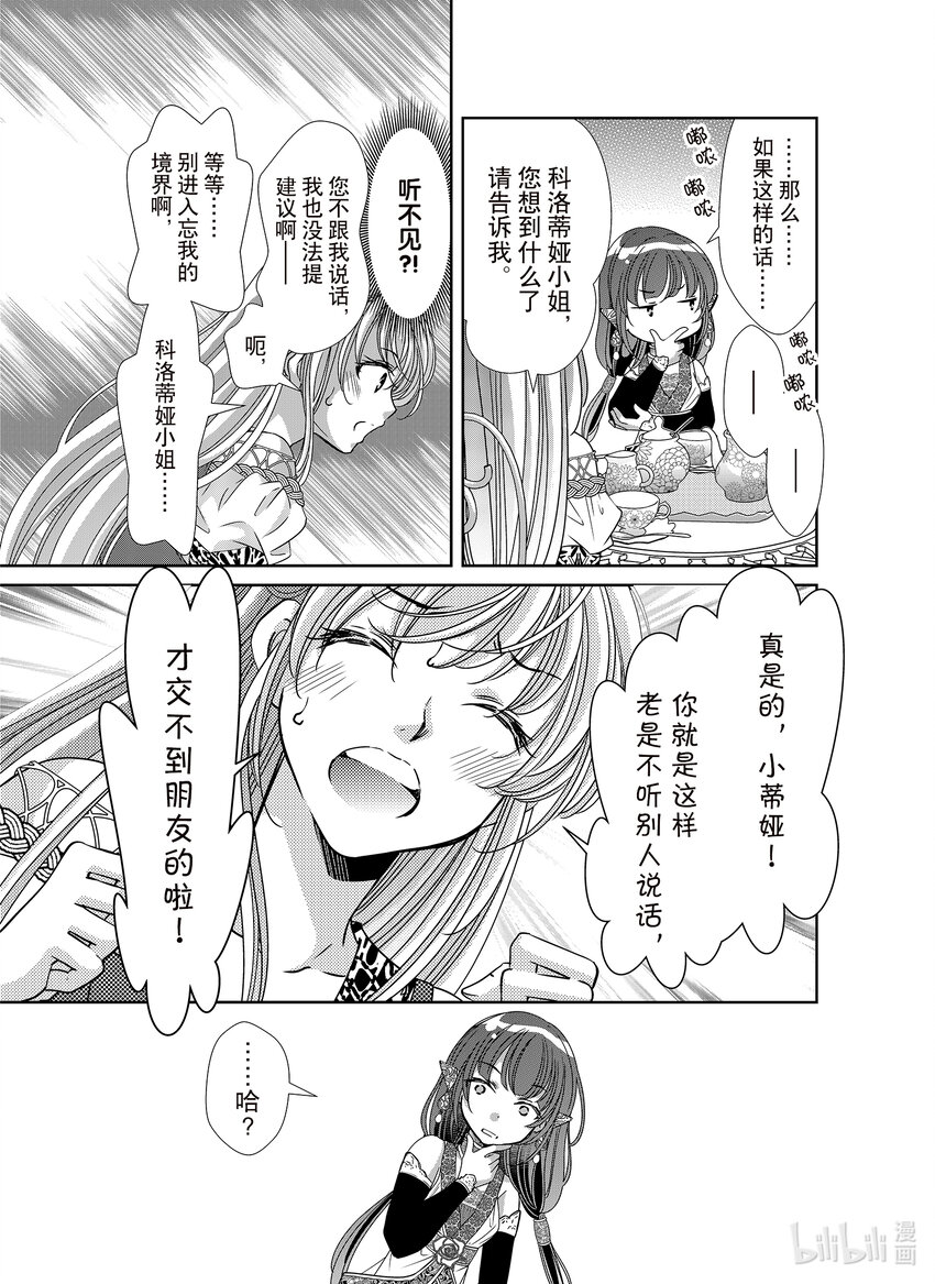 《反派大小姐的心头好 王子……太碍事了》38 38 第19页