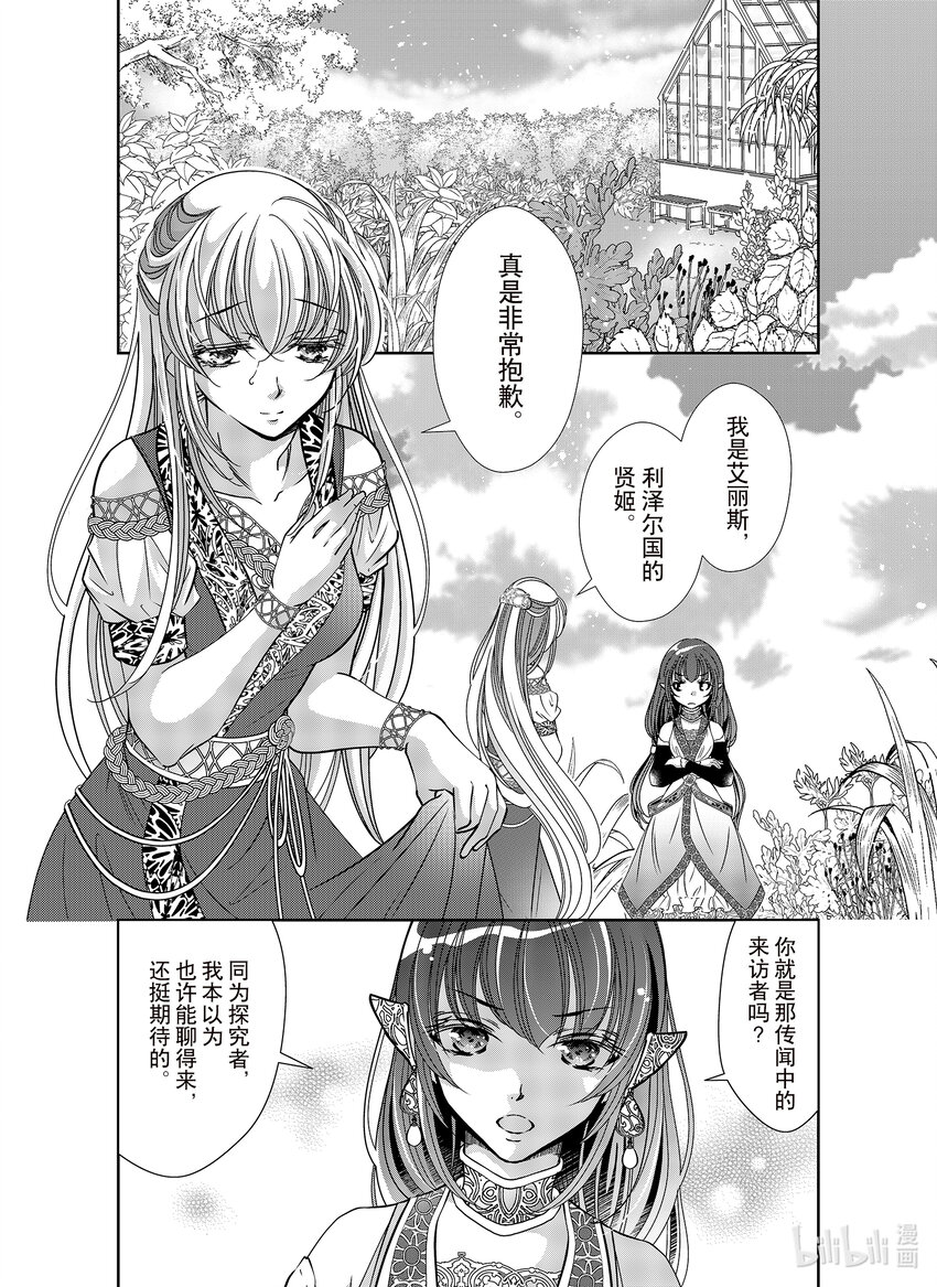 《反派大小姐的心头好 王子……太碍事了》38 38 第1页