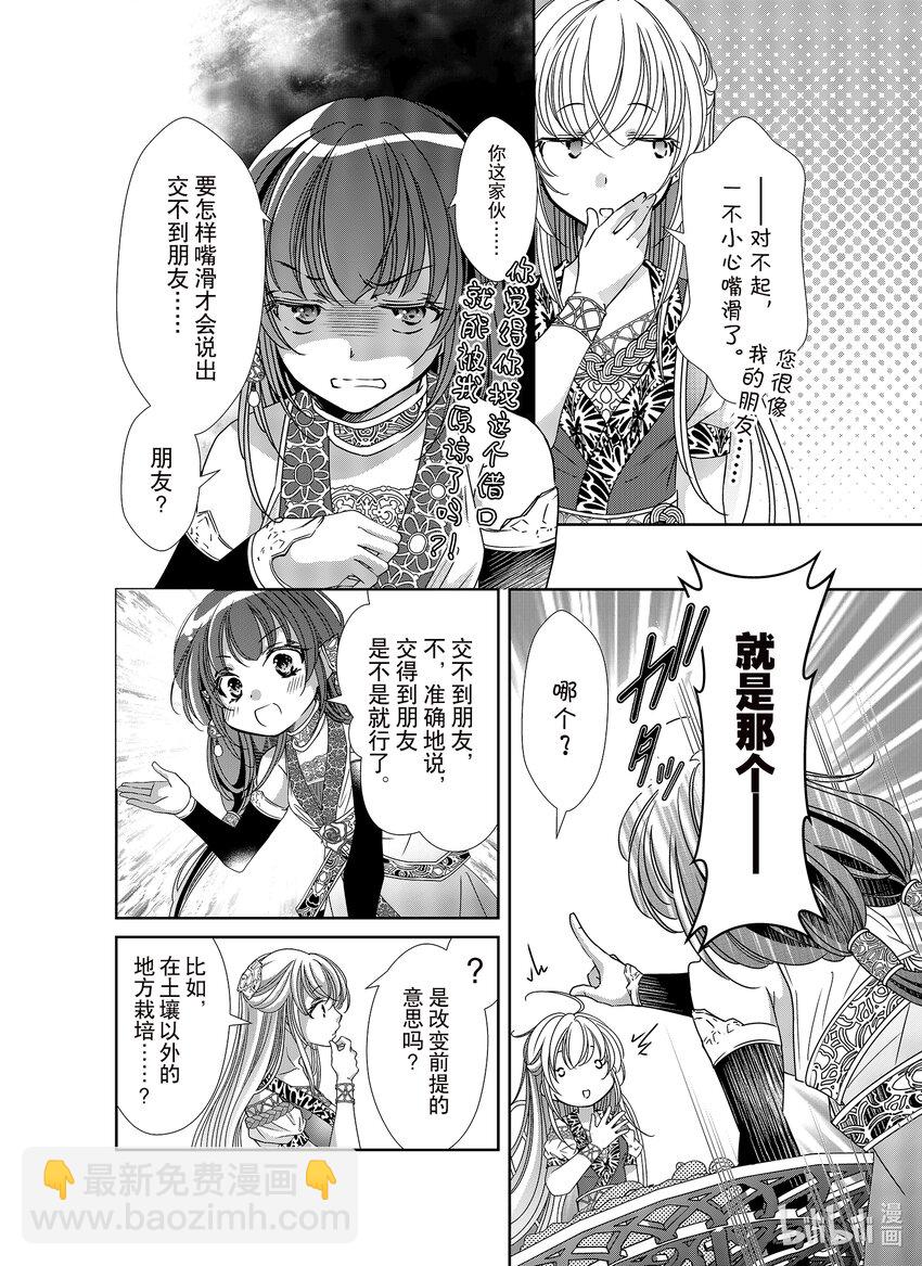 《反派大小姐的心头好 王子……太碍事了》38 38 第20页