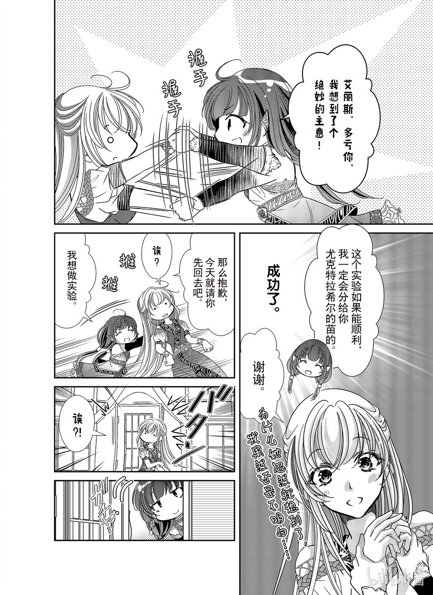 《反派大小姐的心头好 王子……太碍事了》38 38 第22页