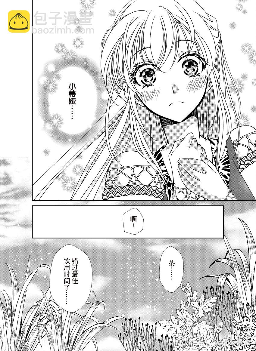 《反派大小姐的心头好 王子……太碍事了》38 38 第24页