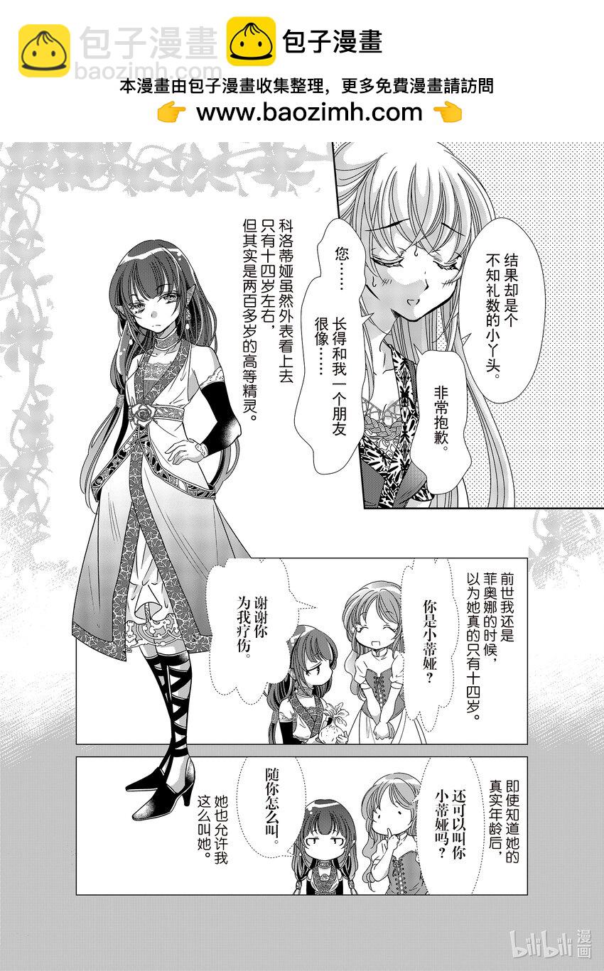 《反派大小姐的心头好 王子……太碍事了》38 38 第2页
