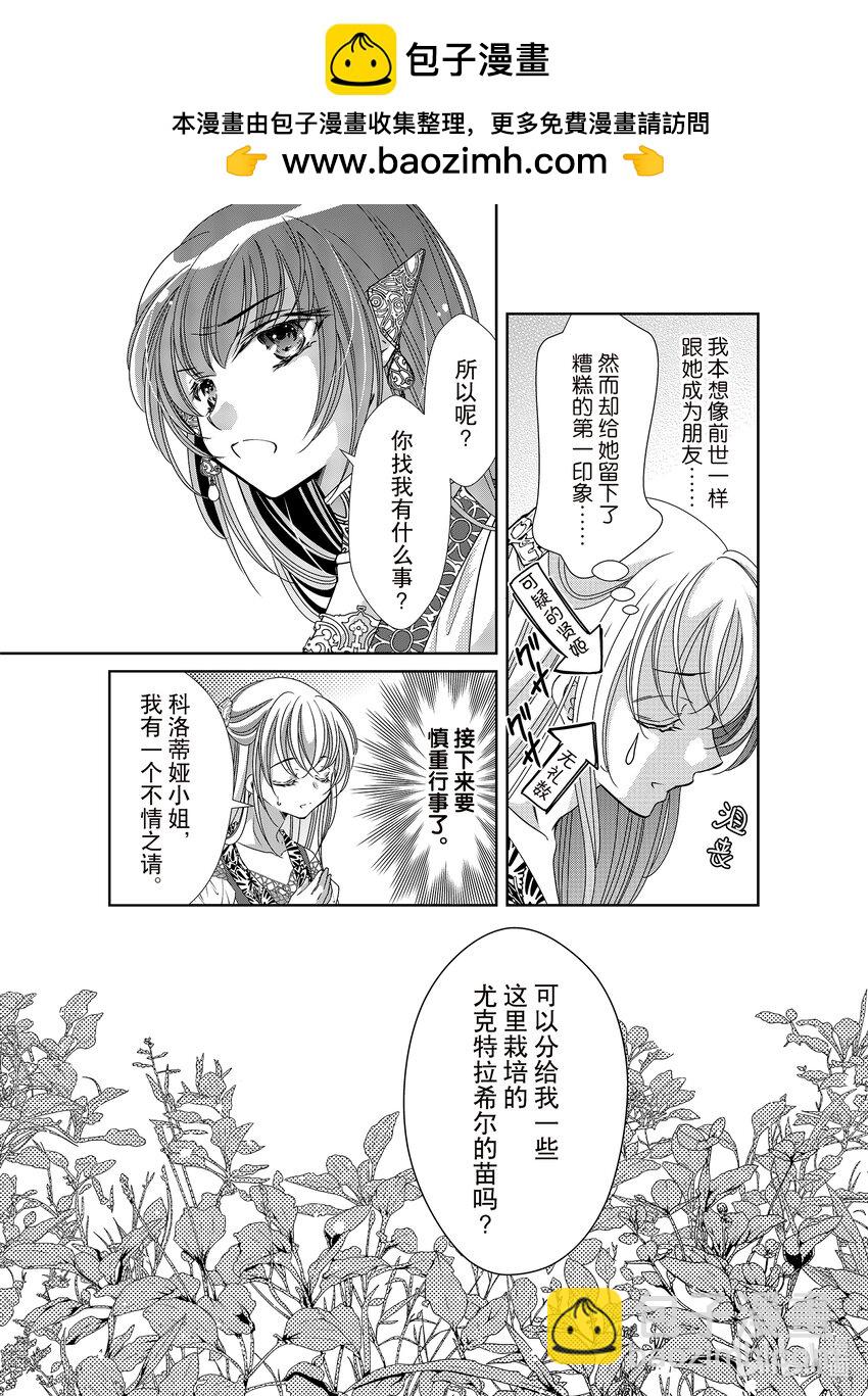 《反派大小姐的心头好 王子……太碍事了》38 38 第3页