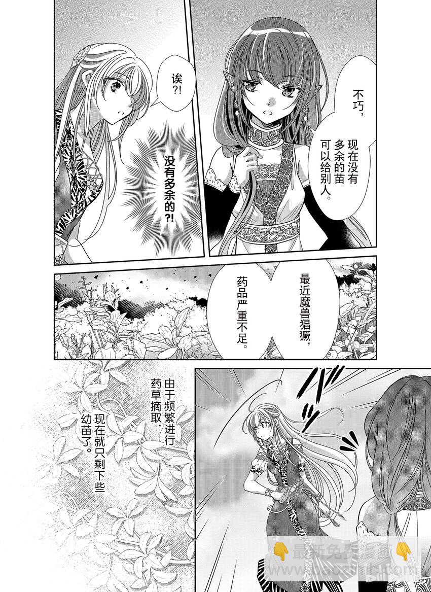 《反派大小姐的心头好 王子……太碍事了》38 38 第4页