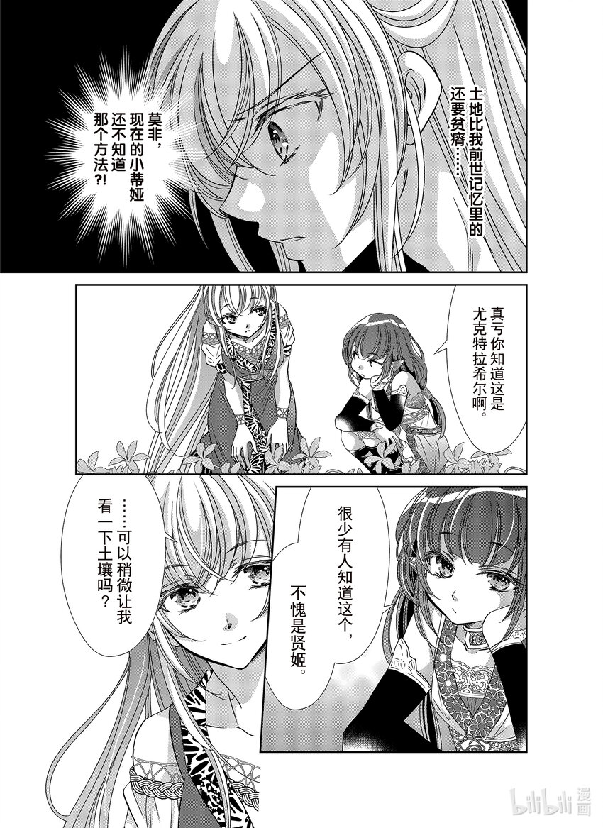 《反派大小姐的心头好 王子……太碍事了》38 38 第5页