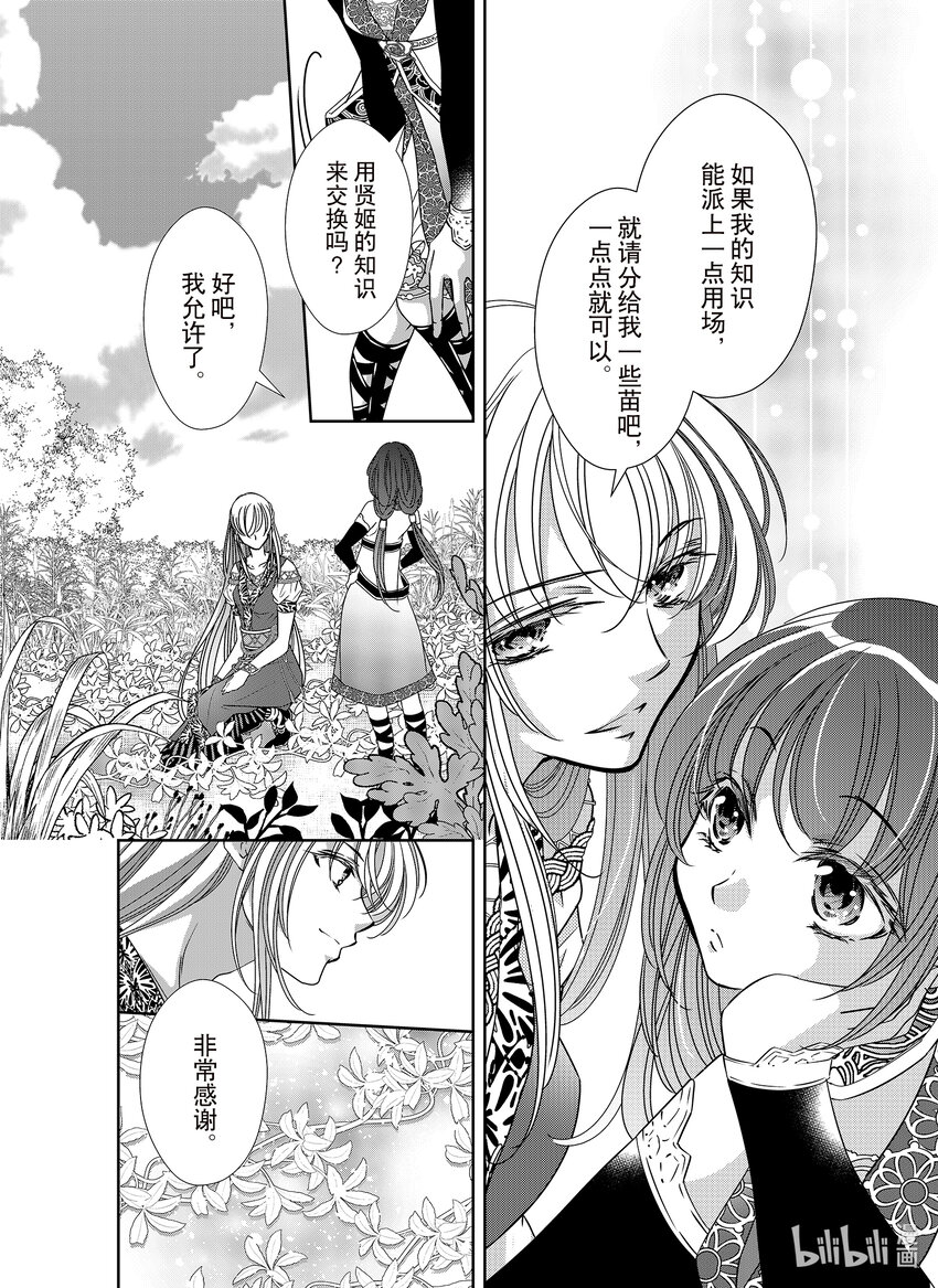 《反派大小姐的心头好 王子……太碍事了》38 38 第6页