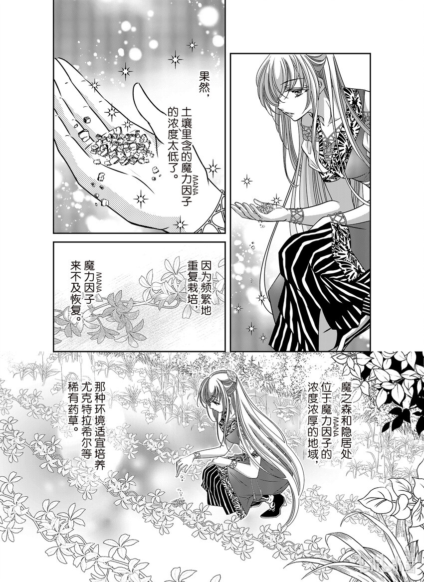《反派大小姐的心头好 王子……太碍事了》38 38 第7页